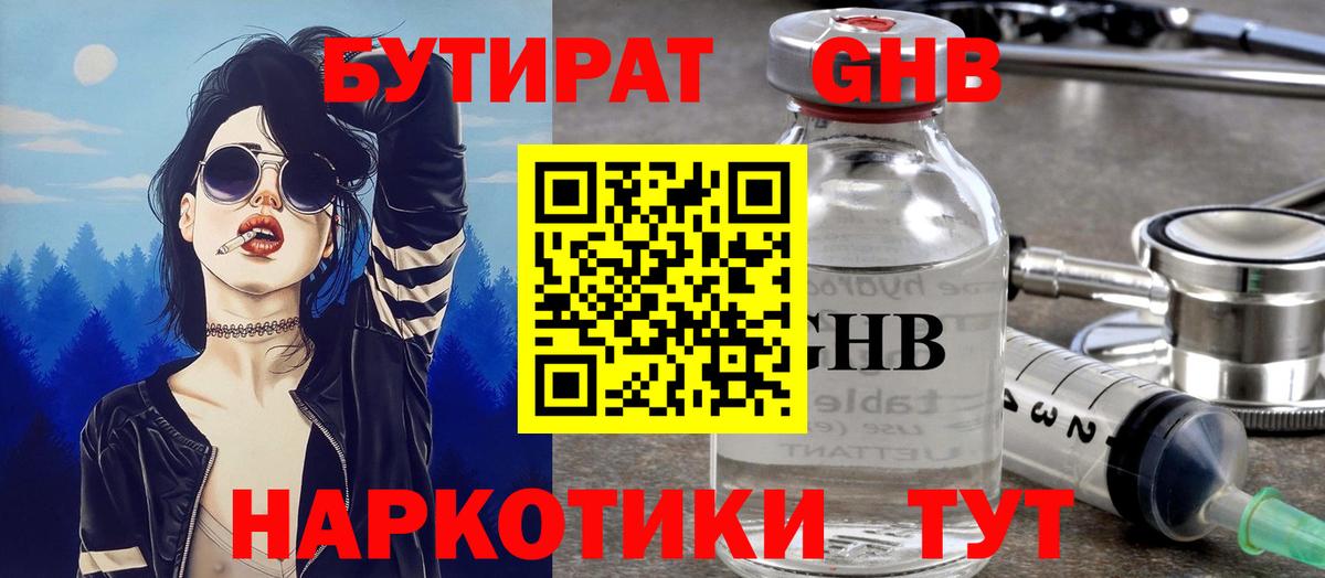 БУТИРАТ 99% Буйнакск