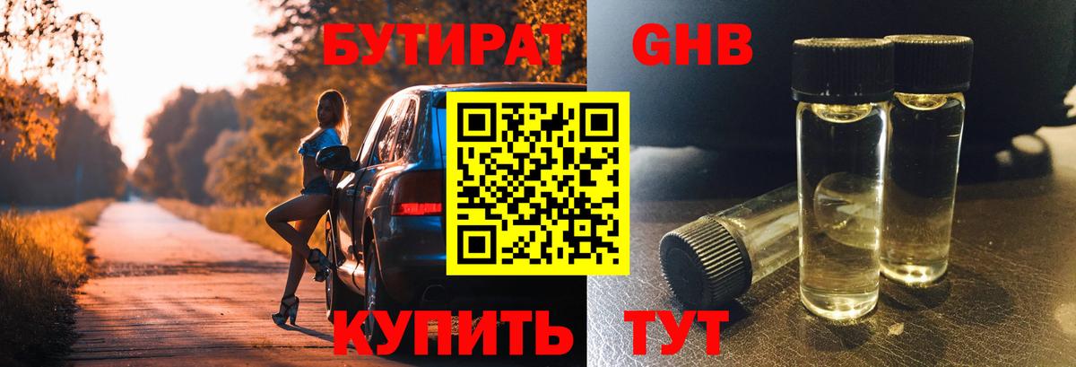 Буйнакск  БУТИРАТ  Вход с VPN  БУТИРАТ жидкий экстази 