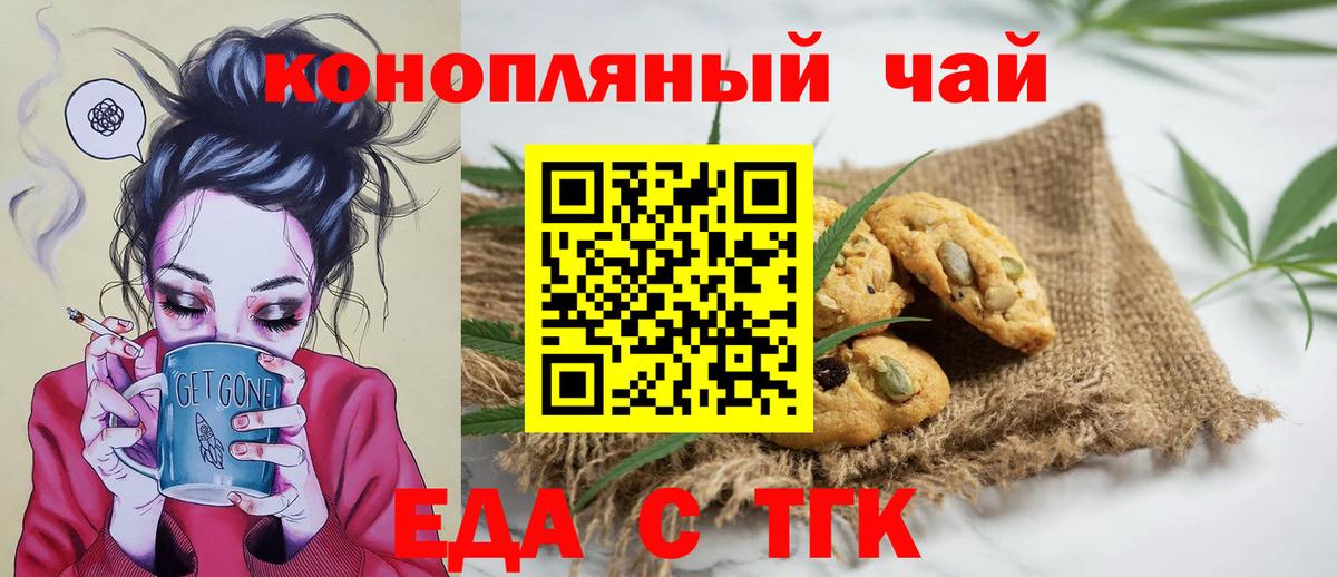 Печенье с ТГК марихуана  Вход с VPN  Буйнакск 