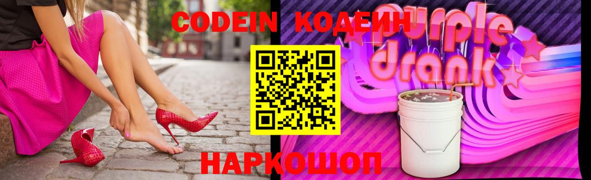 Кодеиновый сироп Lean напиток Lean (лин)  Вход с VPN  Кодеиновый сироп Lean Purple Drank  Буйнакск 